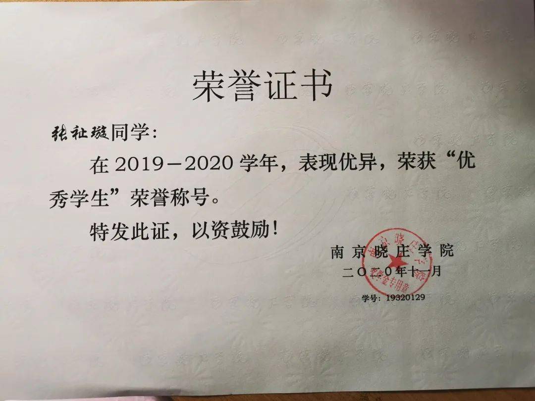 张祉璇同学于获得"优秀学生"的称号施颖同学在宿舍文化节中荣获"先进