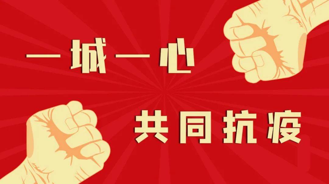 全市同心·通化加油