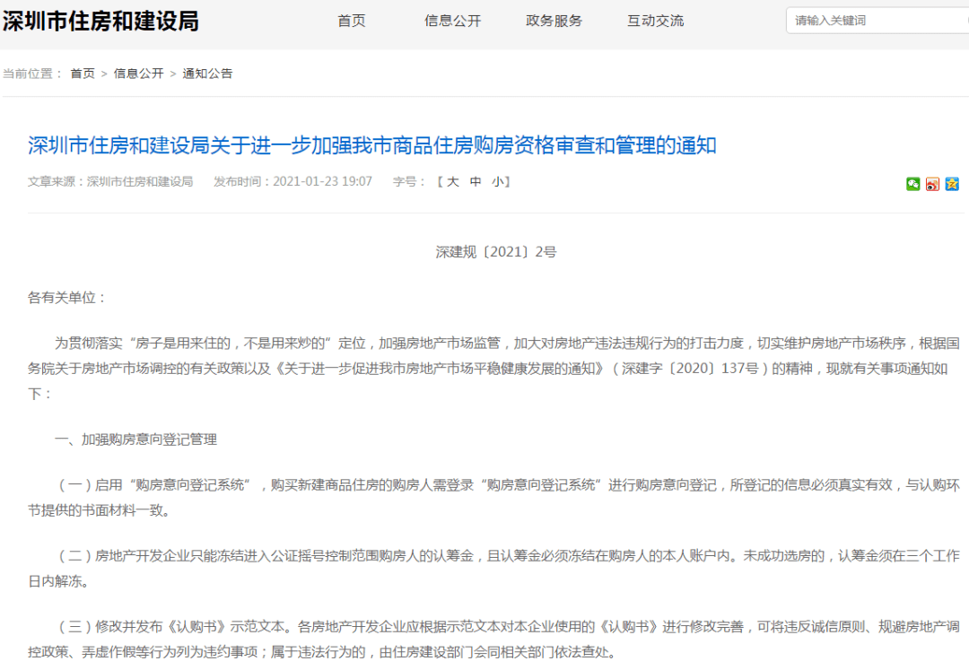 炒房客要哭了?深圳突放大招,严查购房人身份和资金来源,违规将被拉黑3年!_房地产市场