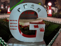 优秀学校经验介绍_优质校建设工作总结_提炼优质校项目建设经验