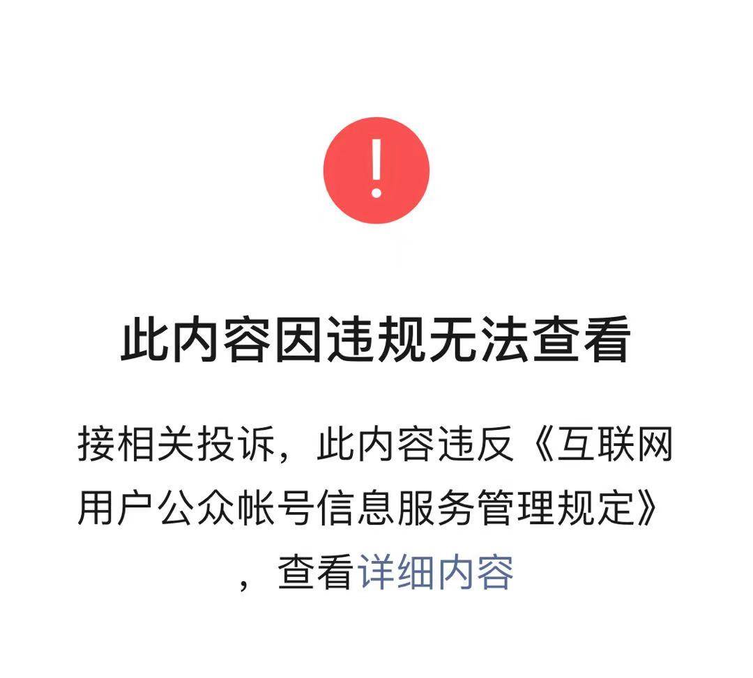 违规无法显示图片图片