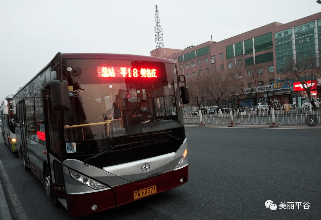 影像平谷:温暖的18路