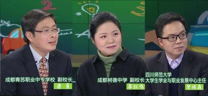 邀请四川师范大学,大学生学业与职业发展中心主任曾候森,成都树德中学