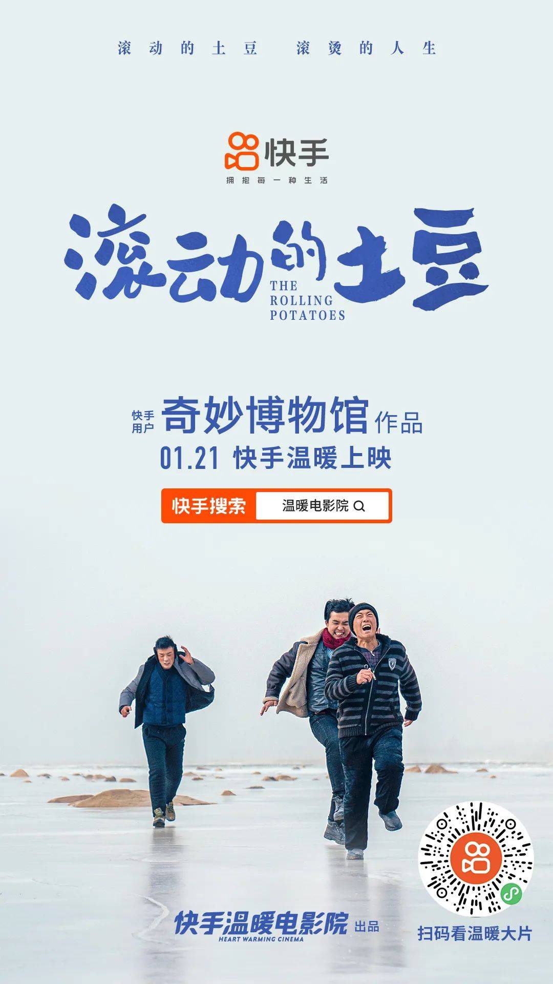 快手四部微电影看见温暖看见感动