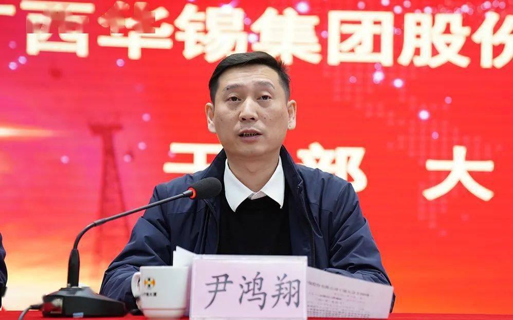 华锡集团召开干部大会宣布主要领导任免职决定