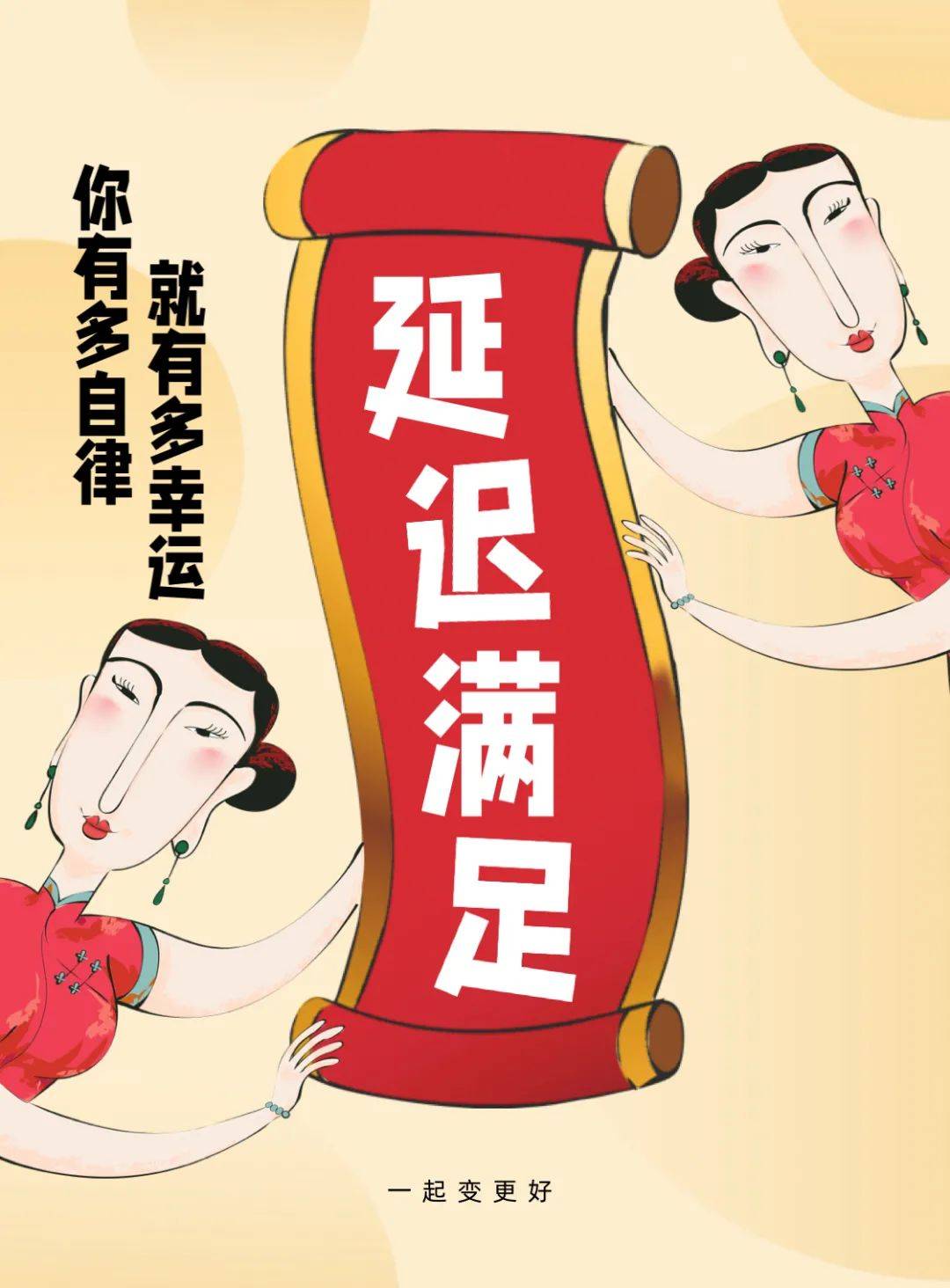 夜话| 延迟满足,让你更成功的一种忍耐