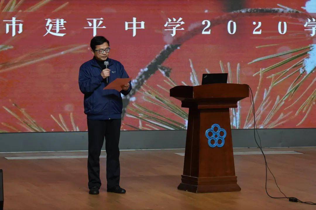 【校园新闻】肩担期望,砥砺前行——建平中学2020学年第一学期结业