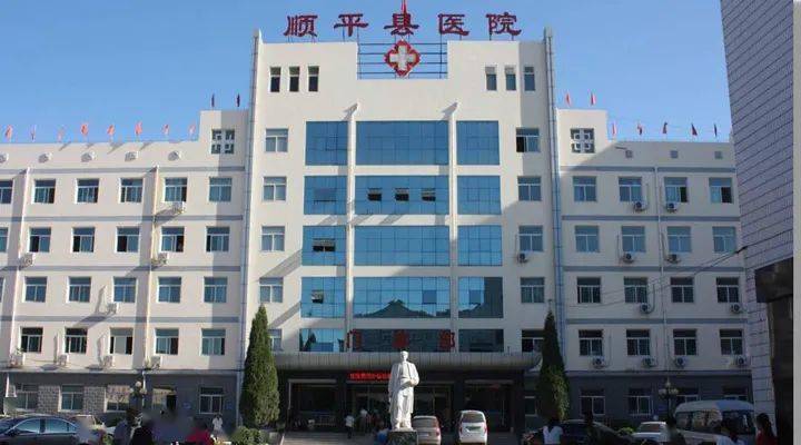 顺平县医院关于新冠肺炎疫情防控期间住院病区实行24小时封闭管理的