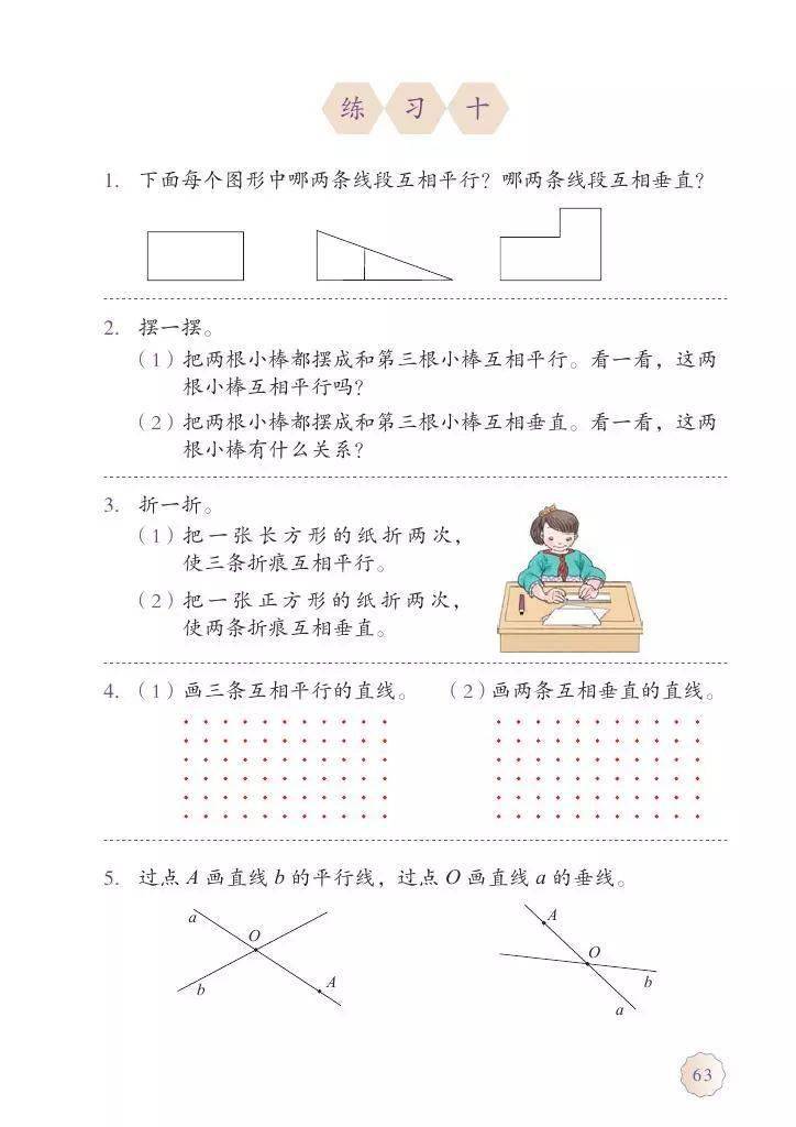 人教版四年级数学上册电子课本