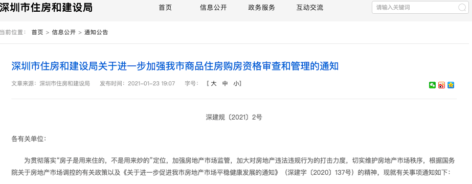 炒房客慌了!深圳严查购房资格,违者三年内禁止买房_住房