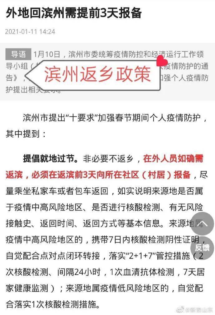 山东16地市返乡隔离政策!返乡人员如何划定?核酸检测证明如何获得