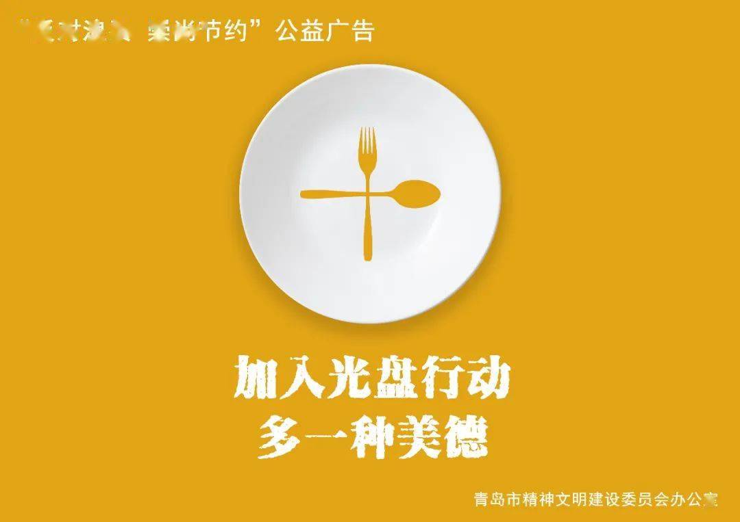 公益廣告丨反對浪費崇尚節約