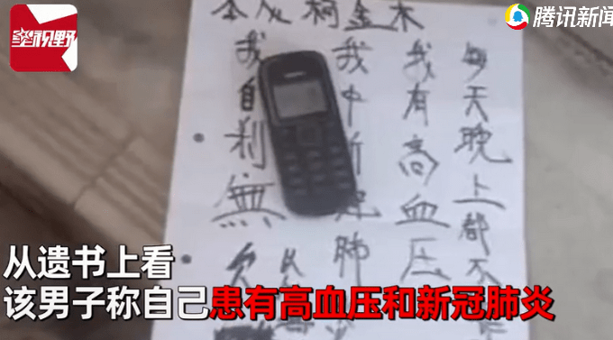 华裔男子确诊新冠后从11楼跳下 中文遗书内容曝光令人痛心（图）