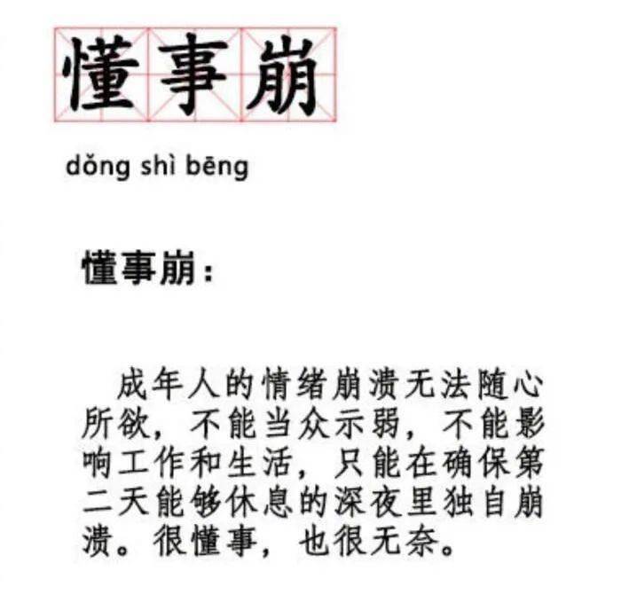成年人的崩溃理智的有点可怕
