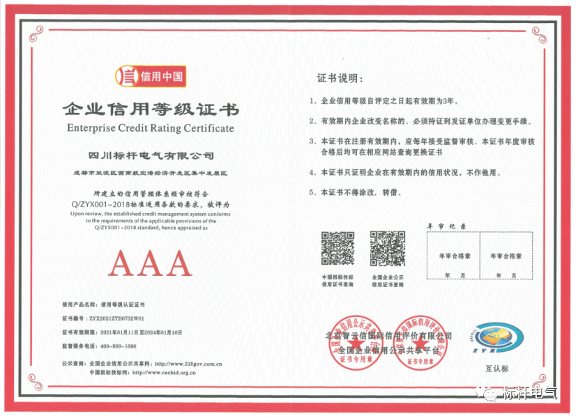 会员风采 名优联盟理事单位标杆电气喜获aaa信用等级系列认证证书 服务