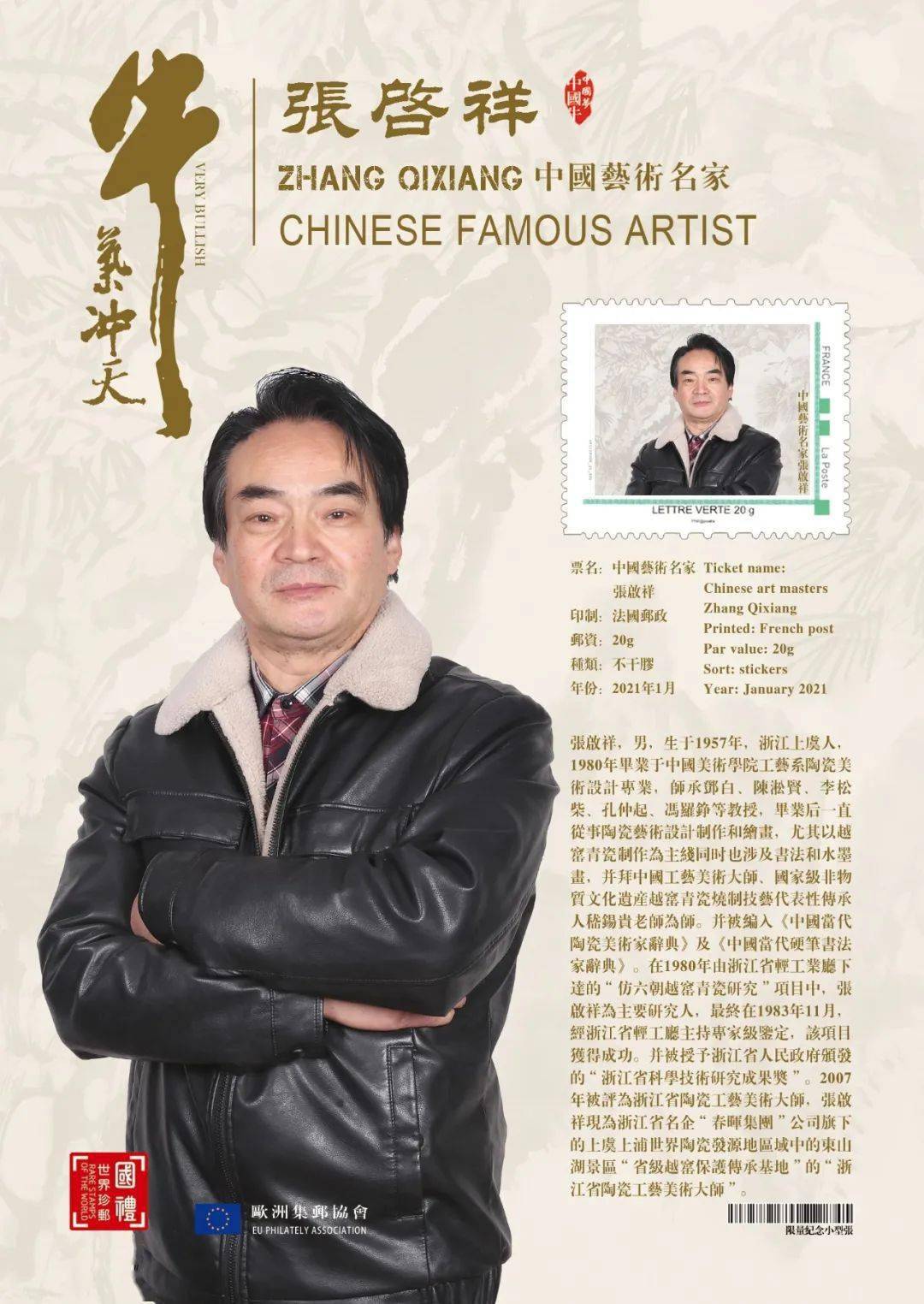 中国梦中国牛张启祥主题邮票与2021生肖牛邮票同时首发