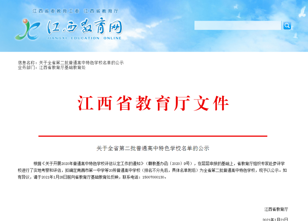 江西技校排行_家长看过来,南昌公认排名前五的初中学校!
