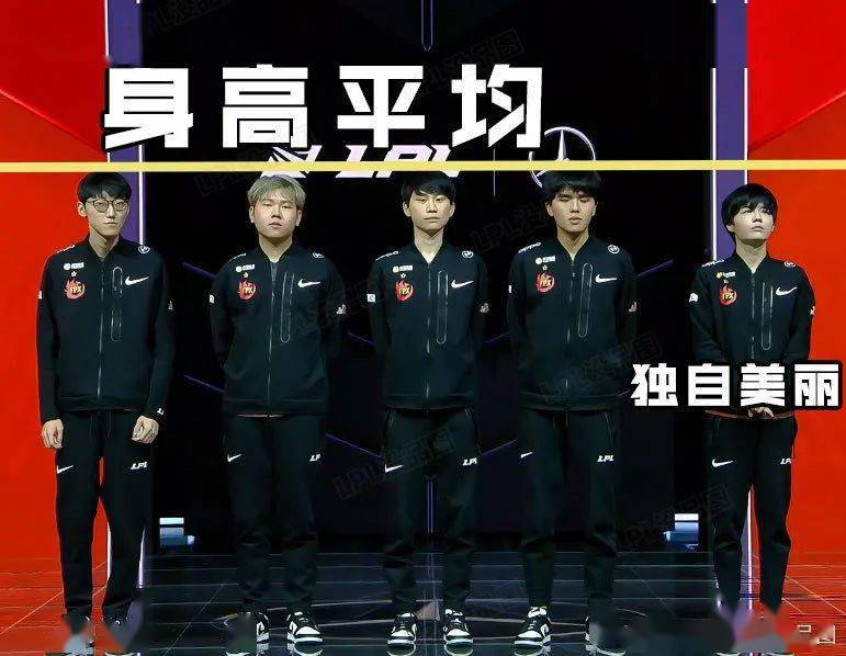 但不得不说新打野的加入算是拉高了fpx全队的平均身高,现在唯一拖后腿