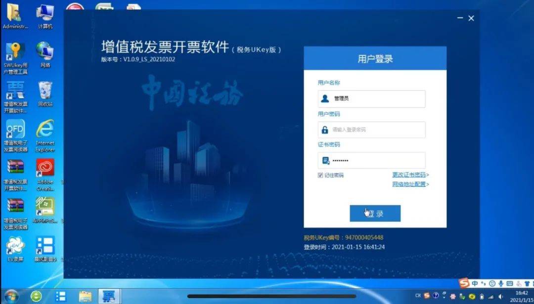 税务ukey怎么安装纳税人端