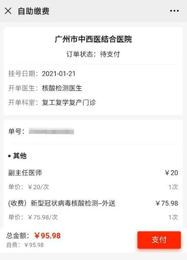 核酸检测缴费第二步第一步自费缴费指引03新冠核酸检测无需进入院区