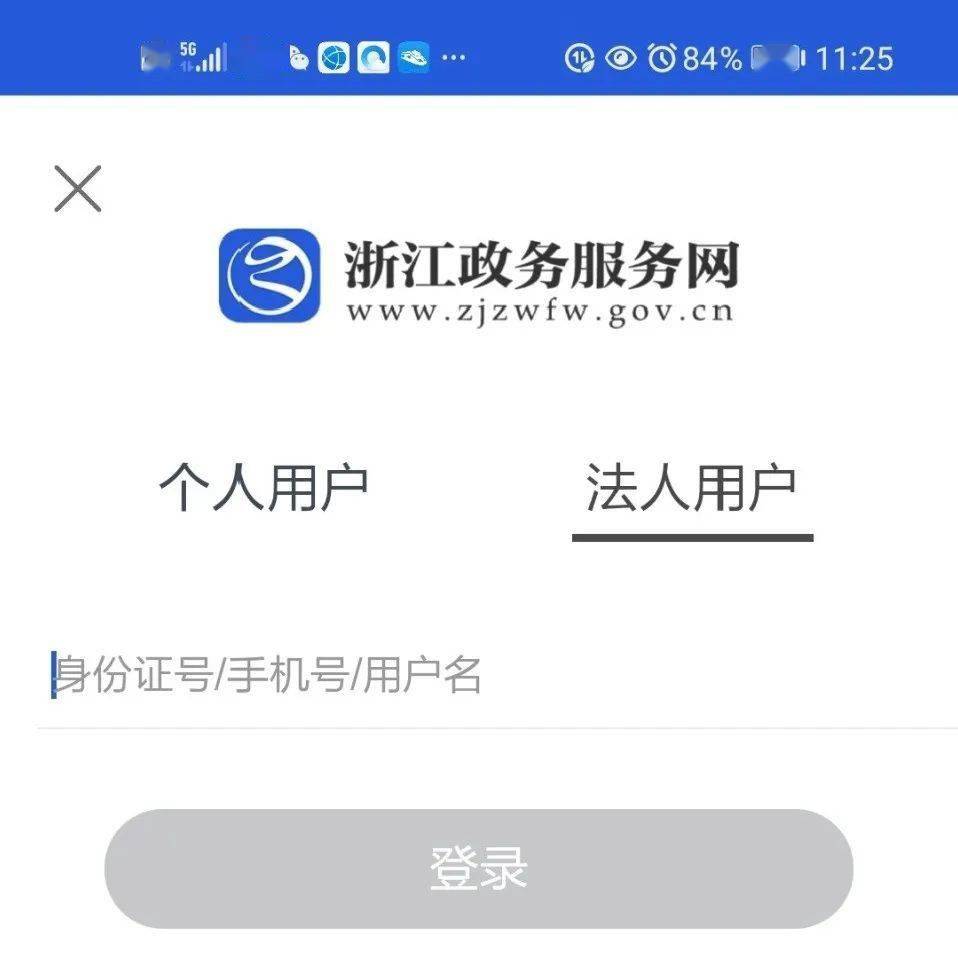 浙里办app注册登录是本人还是孩子的