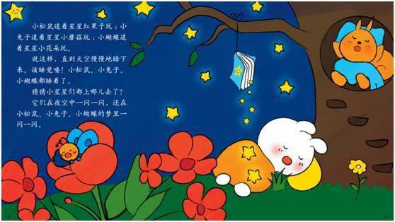 睡前故事:《闪闪的小星星》