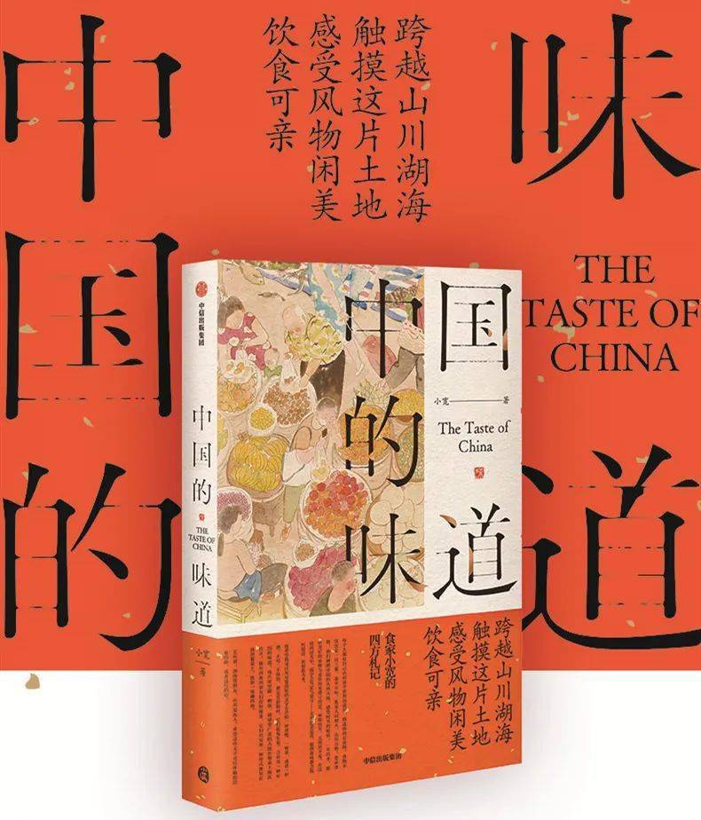 跨越山川湖海,只为寻那中国味道
