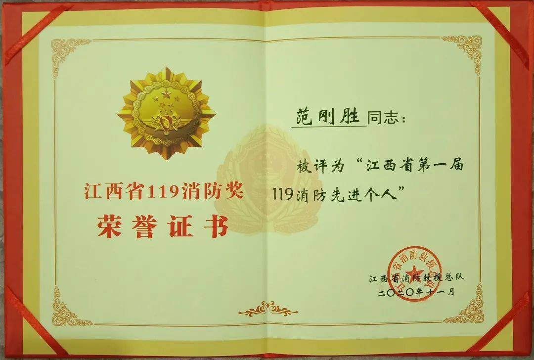 满载荣誉砥砺前行宜春市消防救援支队2020年度荣获多项荣誉称号