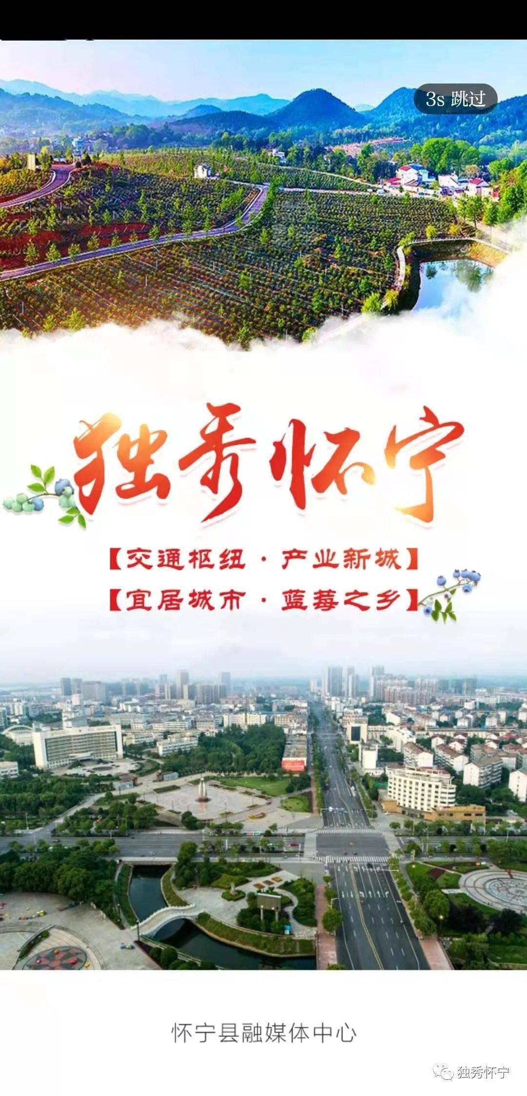 "独秀怀宁"客户端首播!