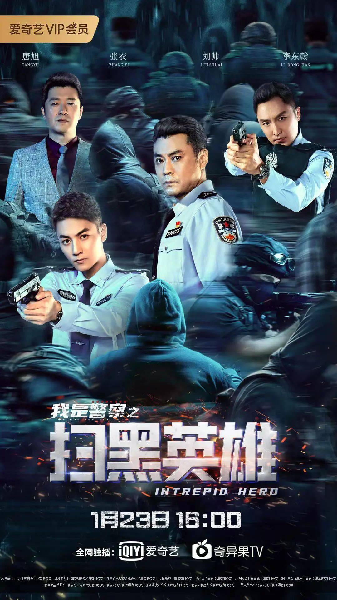 电影《扫黑英雄》上映 致敬"时代楷模"杨春_公安局