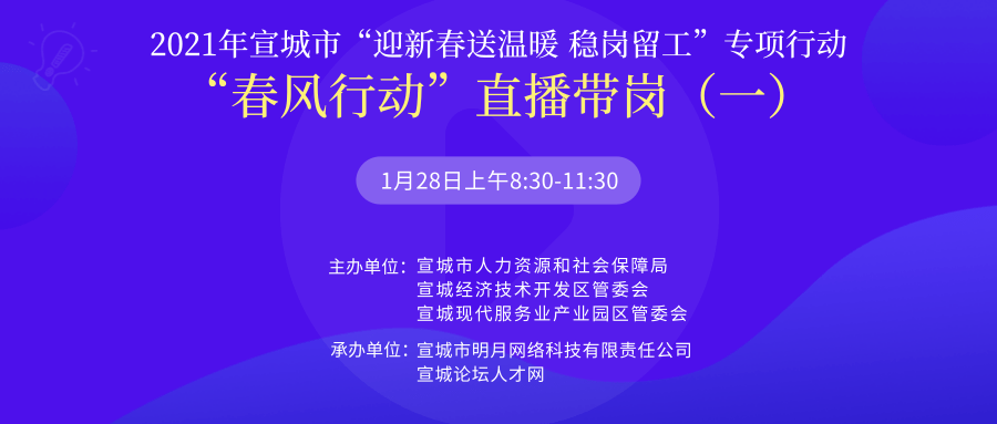 宣城论坛招聘_宣城市2020年 就业起航 退役军人专场暨人才对接招聘会圆满成功(2)