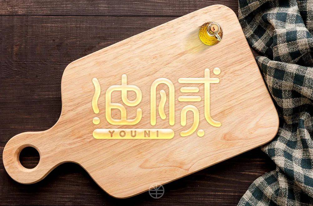 字体帮1797篇:油腻   明日命题:干饭人