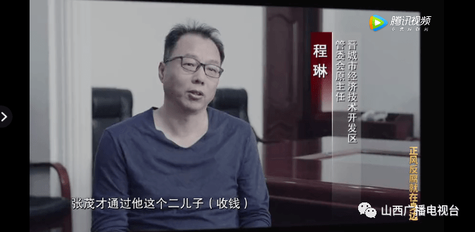 【警示】原临汾市委书记张茂才:嘴上说不需要 手势却指两百万_张剑