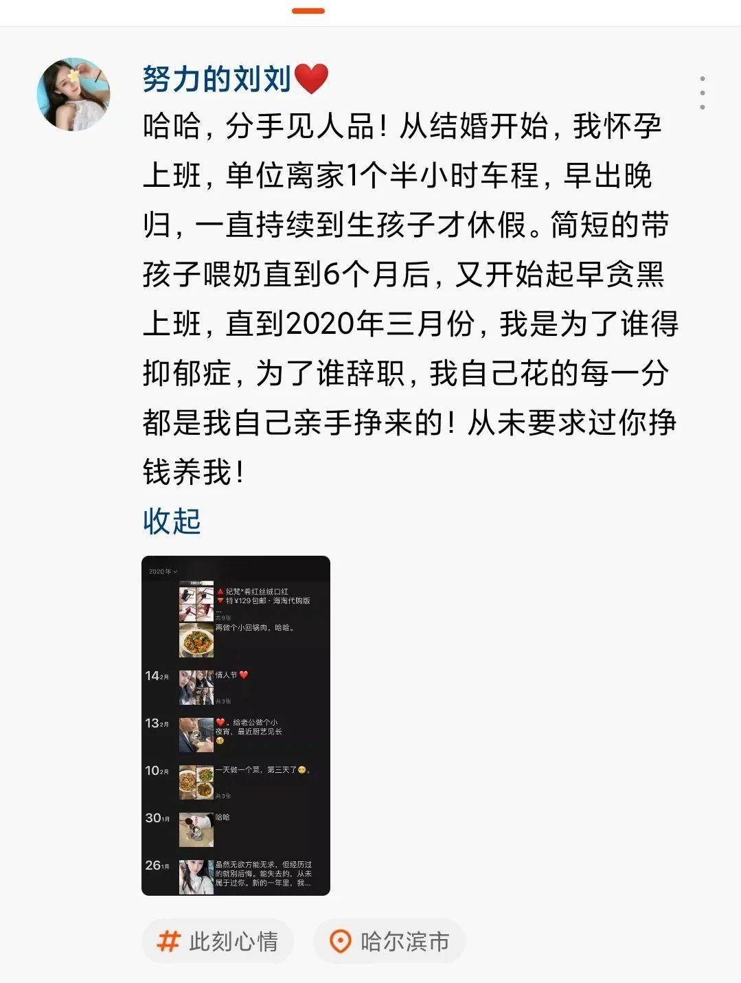 刘二狗和前妻刘刘撕逼:前妻怀疑刘二狗故意给八卦主播提供资料,二狗