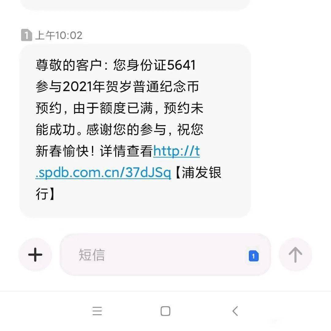 牛币预约结果出炉!浦发:额度已满,预约未成功!