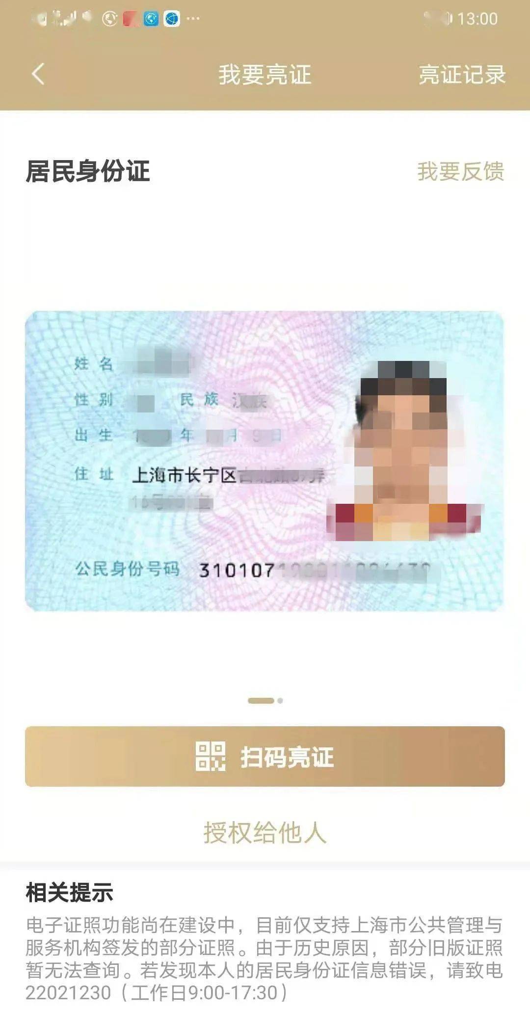 共21类!这些电子证照已实现长三角地区共享互认(附操作攻略)