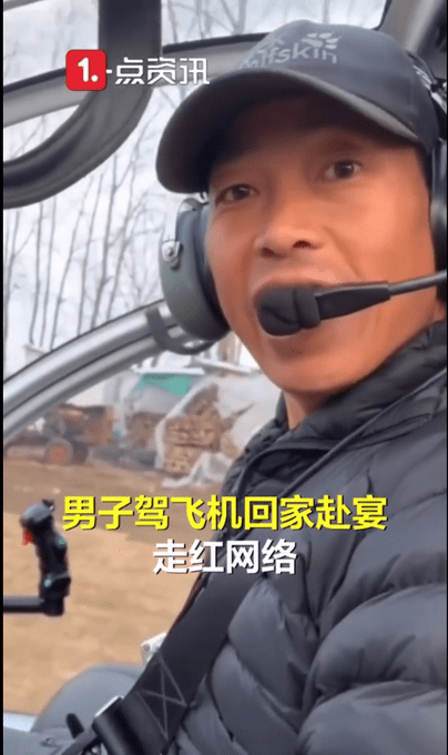 男子从县城开直升机回老家（图）