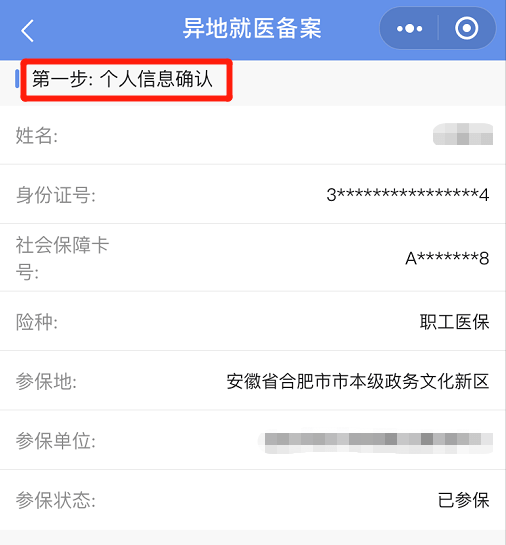 不知道這個步驟你就虧了——異地就醫網上備案操作指南