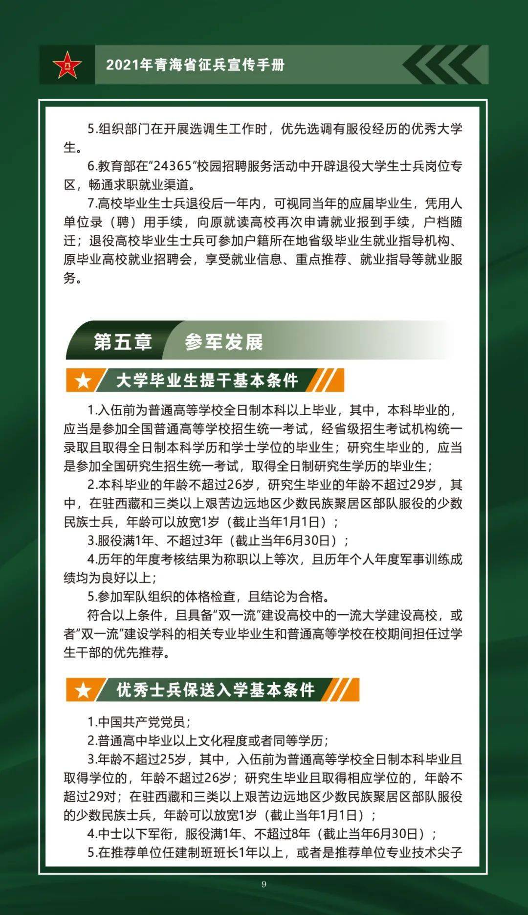 中国征兵网 来自搜狐网