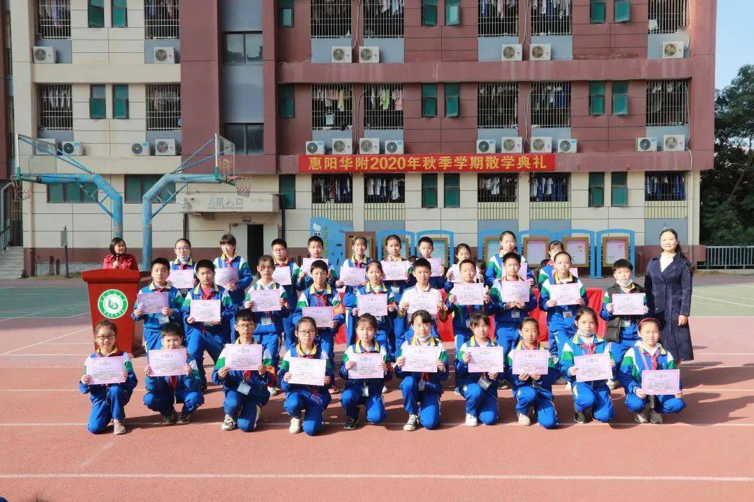 喜获嘉奖  乐迎寒假 ——惠阳华附举行2020年秋季学期散学典礼