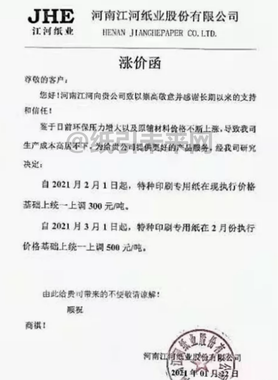 重磅白卡纸巨头发函涨500元吨文化纸企吨纸再涨价1000元吨