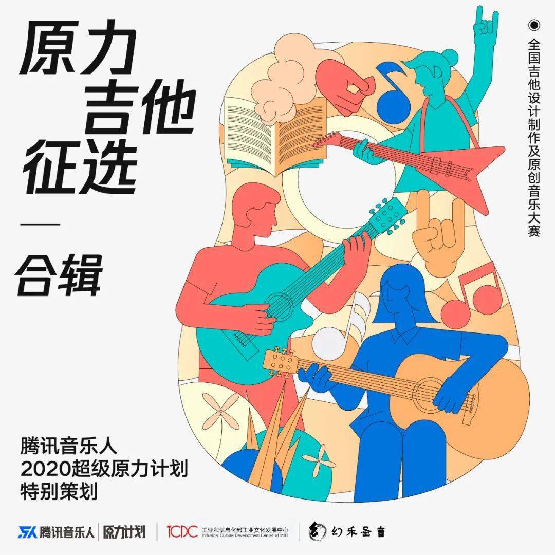 计划|关于吉他的原力计划，划破2021的天空 | 着调观察