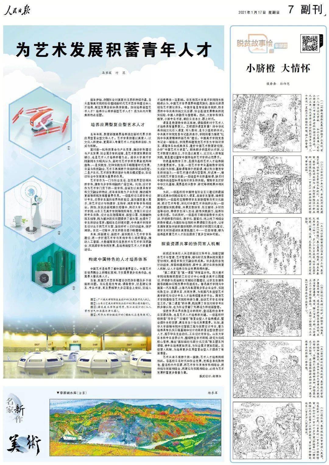 何为青年人民日报 5d37a3273e8f4f0aa73e3081ad605599.jpeg