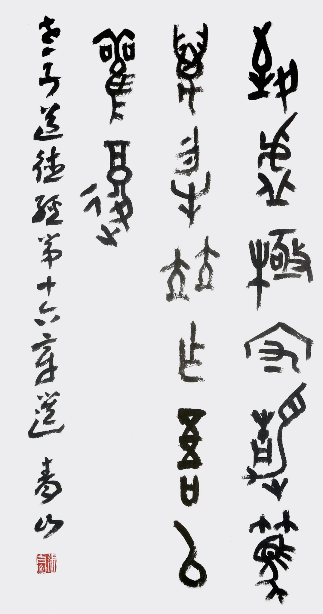 张青山篆书道德经创作实拍笔笔到位