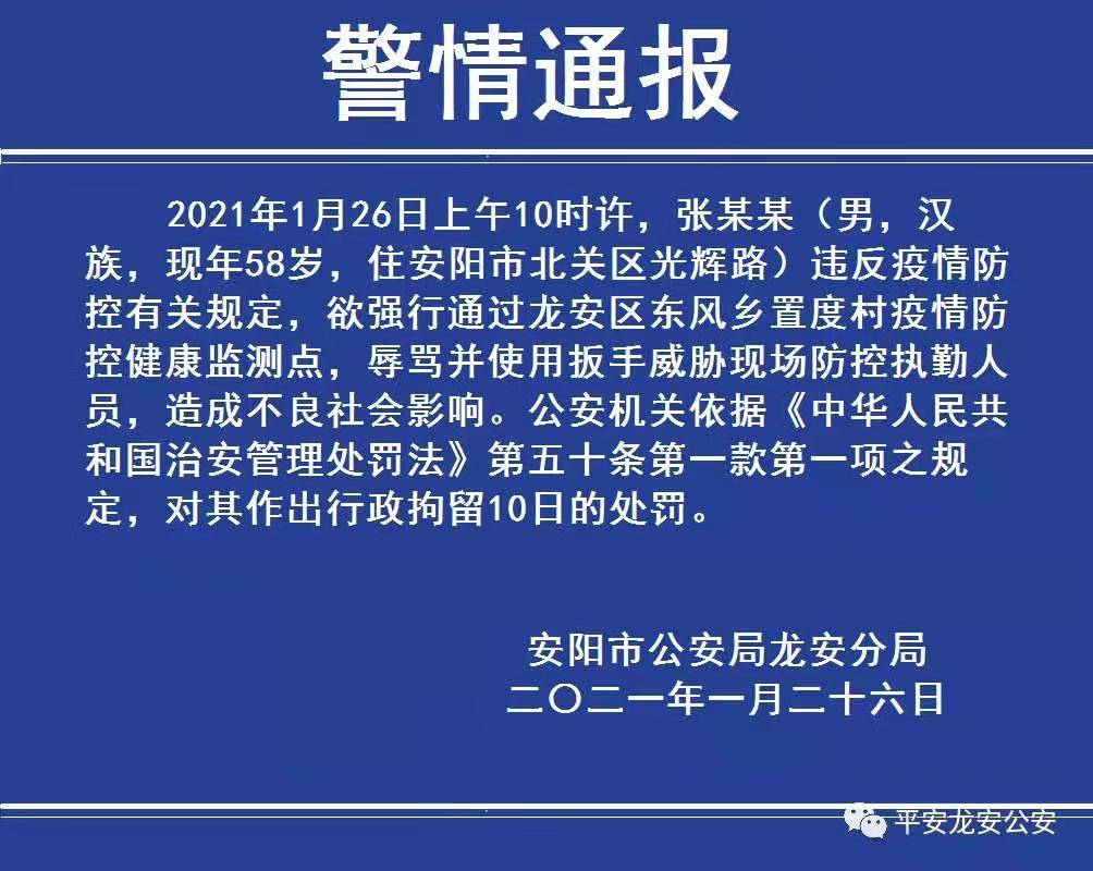 自称“纪委书记是兄弟”，男子持扳手威胁防疫人员被拘10日插图