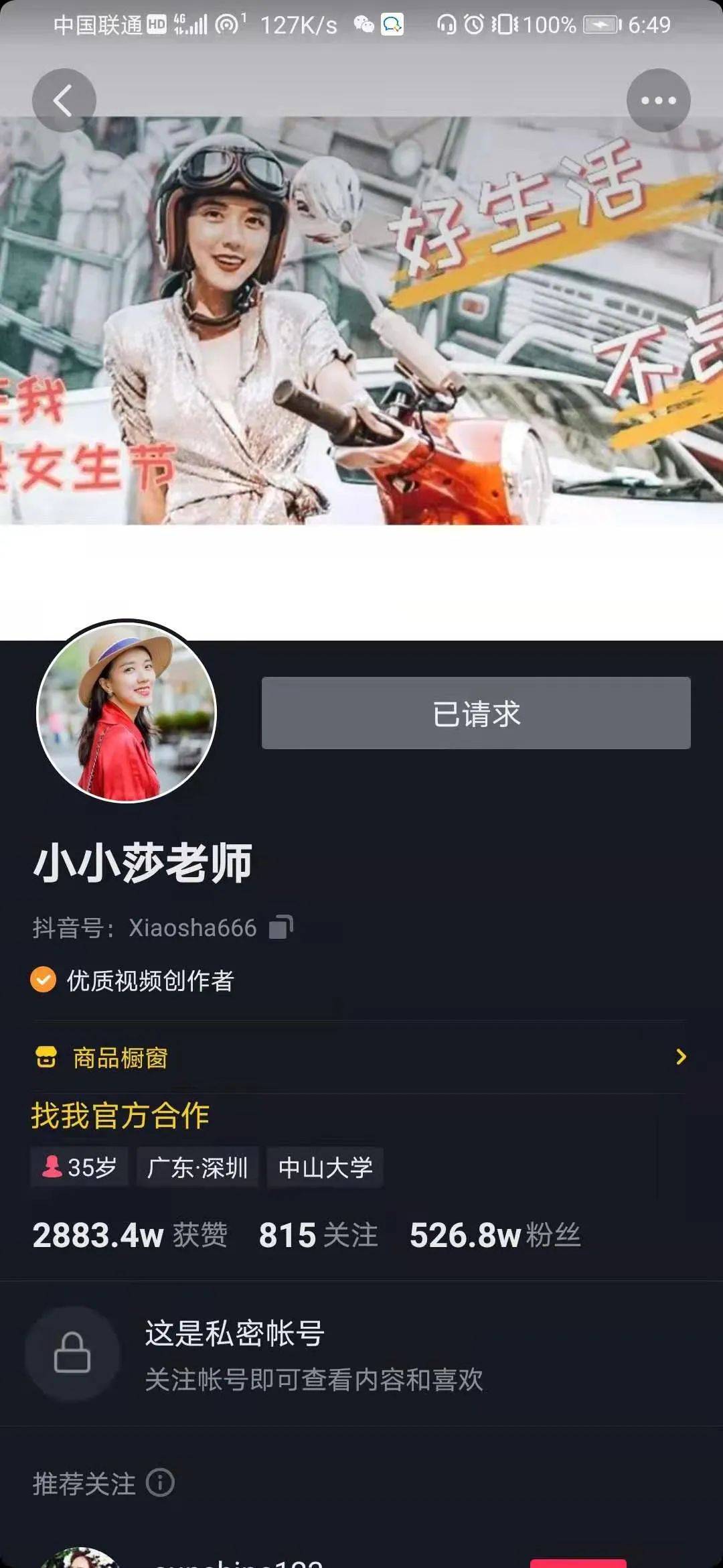 因深陷"跳单"疑云,网红大v"小小莎老师"遭深圳中介"集体拉黑"_行业