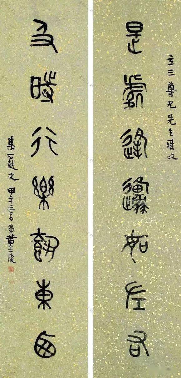 黃士陵篆書對聯85幅篆書立軸書法藝術賞四言七言八言聯