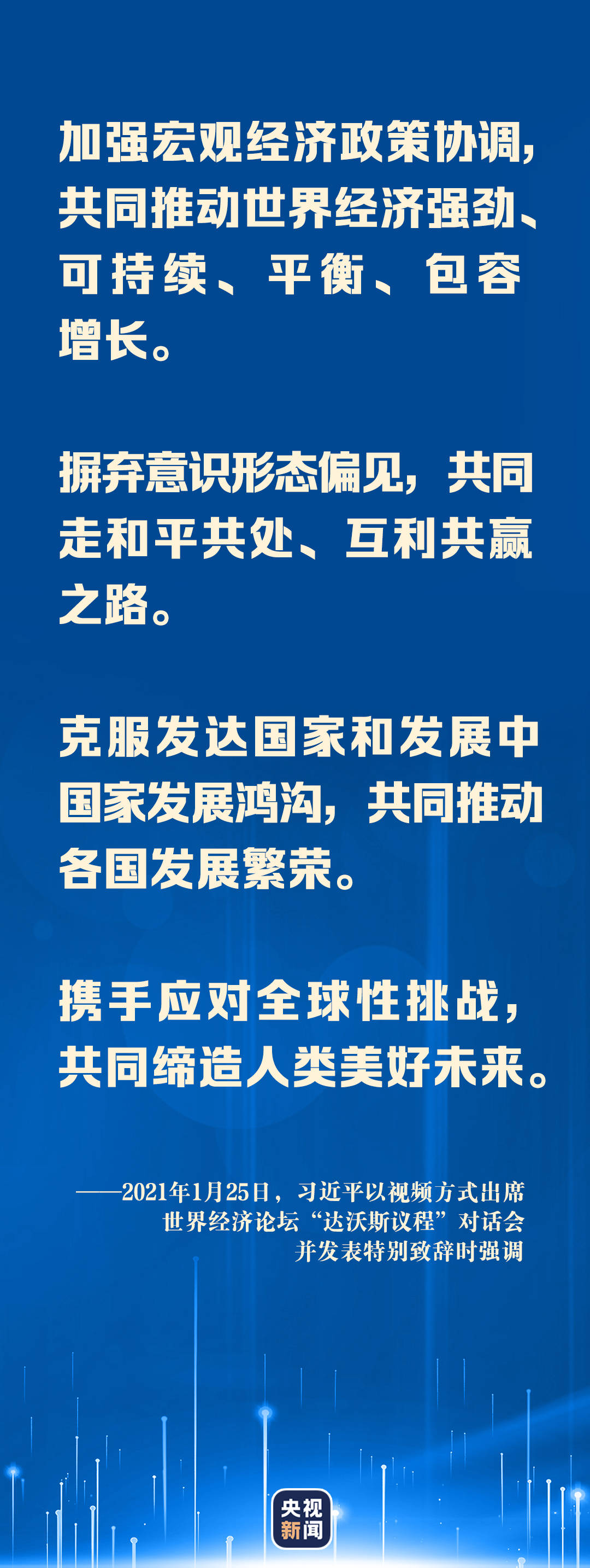 云上 达沃斯 习近平这样解答时代课题 中国 云上 达沃斯 习近平这样解答时代课题 中国