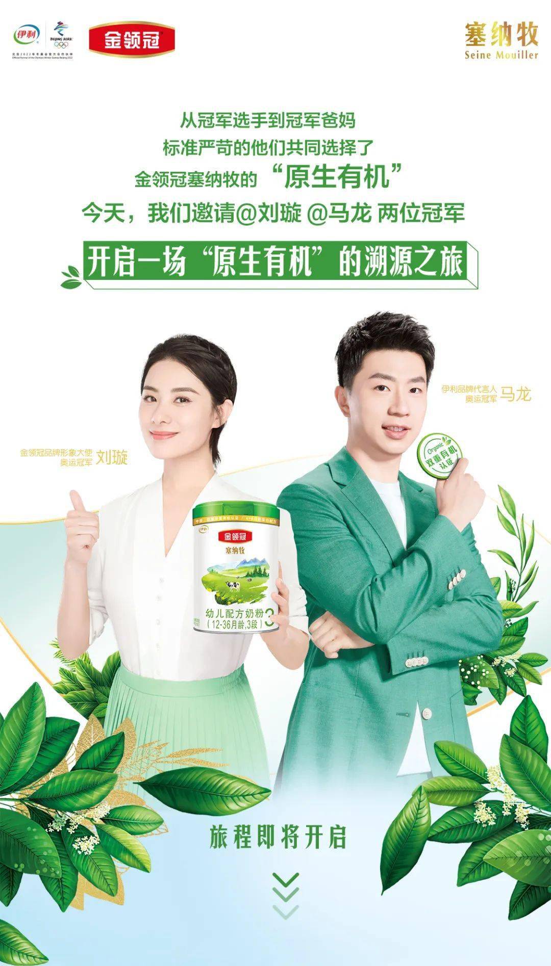 刘璇&马龙@你,冠军邀你开启"原生有机"之旅_手机搜狐网
