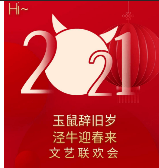 沙溪半泾村邻里家园玉鼠辞旧岁泾牛迎春来文艺联欢会